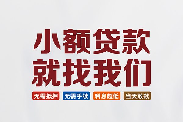 北京昌平私人借贷平台