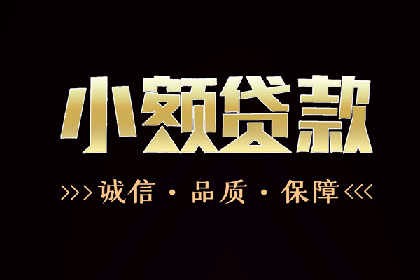北京昌平信用贷款-北京昌平无抵押身份证贷款-北京昌平无抵押身份证贷款