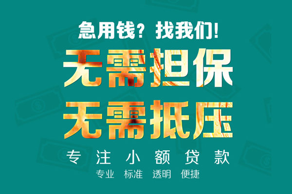 北京昌平小额贷款不查征信-北京昌平私借空放短借-北京昌平民间短借
