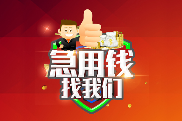 北京昌平无抵押小额贷款
