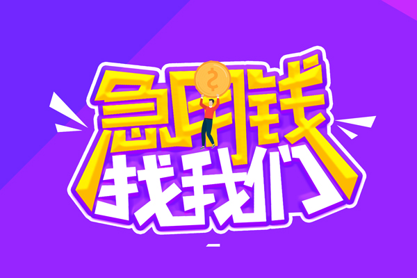 北京昌平空放-北京昌平快速借钱-北京昌平短借
