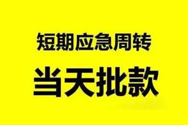 北京昌平生意贷-北京昌平信用贷款-北京昌平短借个人