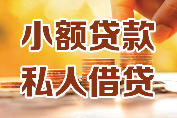 北京昌平应急贷款-北京昌平哪里有个人借贷-北京昌平私人信用贷款
