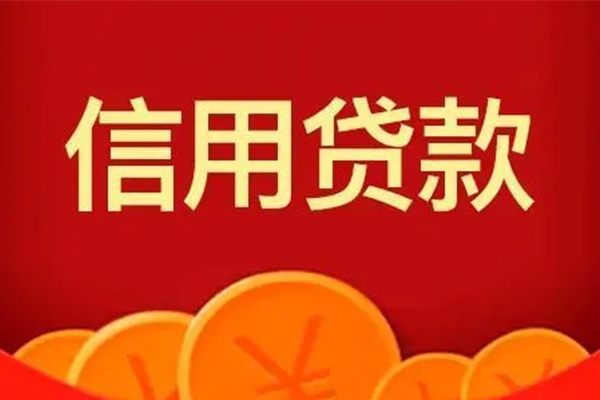 北京昌平地区身份证贷款