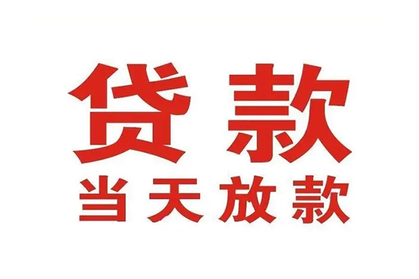 北京昌平私人借钱短借微信号