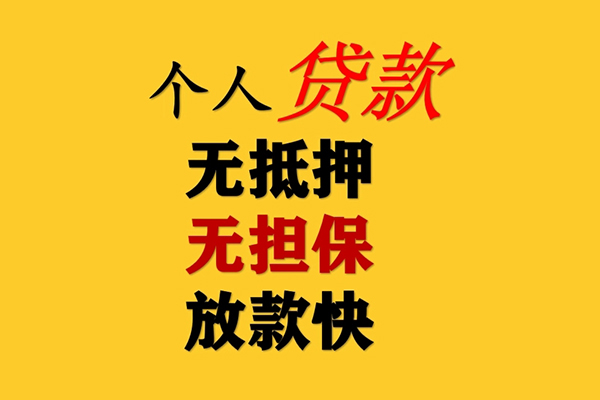 北京昌平私人借钱-北京昌平靠谱个人借钱-北京昌平民间小额借贷