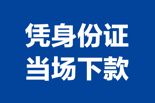 北京昌平短借私借空放