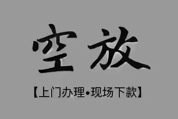 北京昌平急需借钱