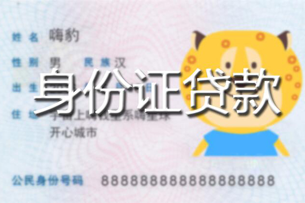 北京昌平信用贷款办理-北京昌平民间短期私借借款-北京昌平贷款信用贷款