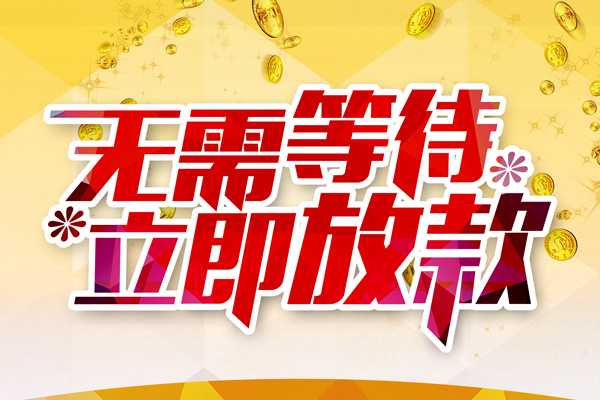 北京昌平私人借钱-北京昌平正规小额贷款-北京昌平空放贷款