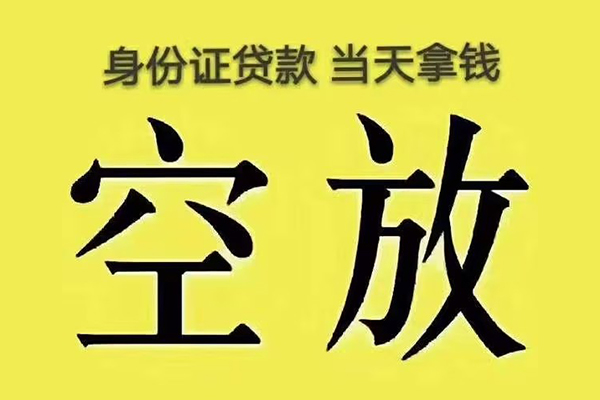 北京昌平小额贷款当天放款-北京昌平短借急用钱-北京昌平私借空放短借