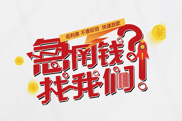 北京昌平信用贷款-北京昌平信用贷款网-北京昌平民间私人借贷