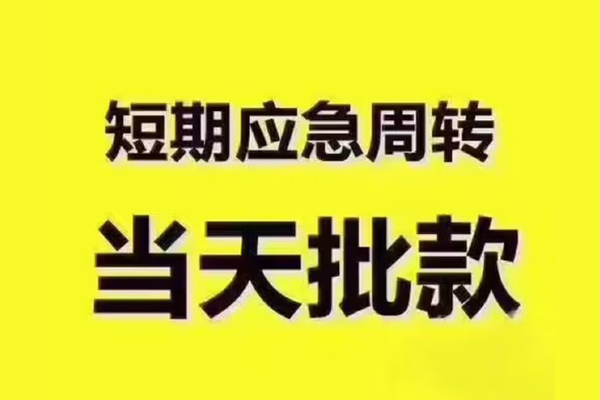 北京昌平私人借钱怎么收费-北京昌平私人私借-北京昌平哪里可以民间借贷