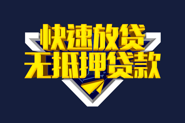 北京昌平小额贷款公司-北京昌平民间大额借贷-北京昌平空放私人借钱
