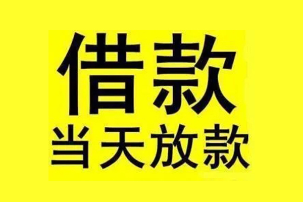 北京昌平无抵押私人贷款-北京昌平无抵押短借-北京昌平快速借私借